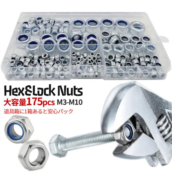 ロックナット 六角ナット 175pcs 大容量セット ナイロンロックナット ボルト ねじ ナイロンス...