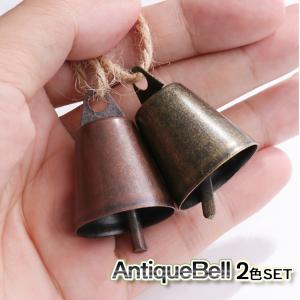 アンティークベル 2色セット 熊鈴 熊除けベル...の詳細画像1