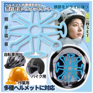 ヘルメットインナー パッド 2枚組 蒸れ防止 ...の詳細画像2
