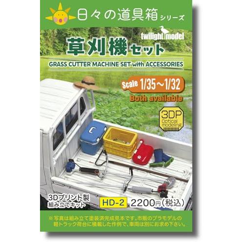 M.S Models 1/35 草刈機セット HD-02