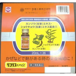 おまけ付き 30%OFF リコリスα 36本×20ml 第2類医薬品 全薬工業