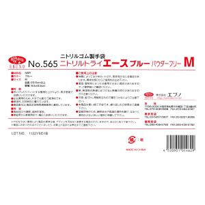 【ニトリル手袋】ニトリルトライエース No.5...の詳細画像4