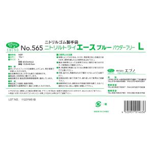 【ニトリル手袋】ニトリルトライエース No.5...の詳細画像4