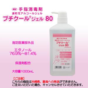 プチクールジェル80 1000mL