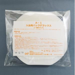 【CAPD】入浴用パックデラックス A-1 (...の詳細画像2