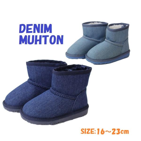SALE セール/ デニムハーフムートンブーツ 男の子 女の子 兼用 子供 キッズ シューズ ジュニ...