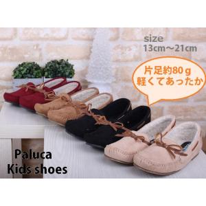 SALE 大人ライクなキッズ ボアモカシン 女の子 兼用 子供 シューズ ジュニアこども用 子供靴 ...