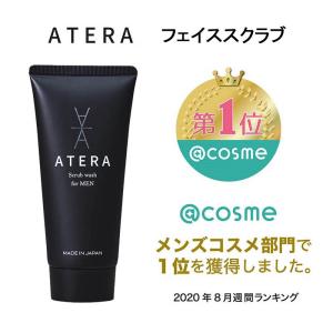 【ATERA フェイススクラブ】メンズコスメ 角栓 毛穴 黒ずみ 皮脂汚れ 敏感肌 ニキビ イチゴ鼻 テカリ 肌荒れ 洗浄力｜paluck