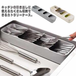 カトラリー収納 ドロワーオーガナイザー引き出し カトラリー収納ケース 引き出しオーガナイザー 収納ケース コンパクト ナイフ フォーク スプーン 収納
