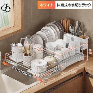 水切りラック 伸縮 大容量 キッチン用品 シン...の詳細画像1