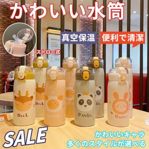 水筒  真空断熱ケータイマグ 子供用 ステンレスボトル 550ml ワンタッチ 直飲み 保温 保冷 魔法瓶 ステンレス スリム おしゃれ かわいい 子供の日