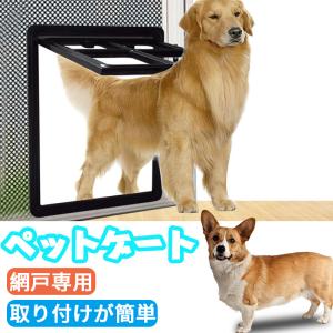 犬ドア ペットネコキャットのドア 網戸専用 ペット用ドア
