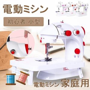 電動ミシン 多機能家庭用ミシン 人気電動ミシン コンパクト小型