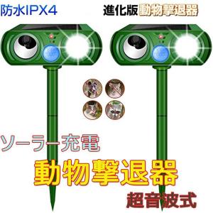 2021進化版 猫よけ ネズミ駆除 超音波 ソーラー充電式