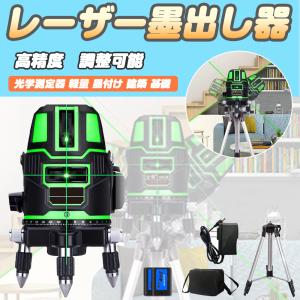 墨出し器 レーザー墨出し器 43.5-120ｃｍ調整可能三脚