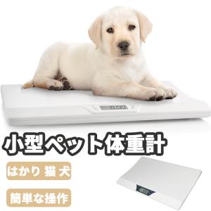 体重計 小型ペット体重計 最大20KGまで デジタル 正確