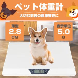 ペット体重計 犬用 猫用 小型ペット体重計 5g単位