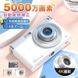 【限定セール】 デジタルカメラ ビデオカメラ 4K 5000万画素 光学8倍ズーム 伸縮レンズ 自動美顔補正 2.88インチ OTG転送 AF マクロカメラ 初心者 自撮り 動画