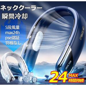 【正規品】 扇風機 首掛け扇風機 羽なし ネック...の商品画像
