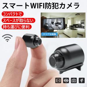 遠隔確認機能付きスマート防犯カメラ カメラ WiFi MINI 小型 配線が必要 高画質 広角リアルタイム遠隔確認 高画質 日本語説明書