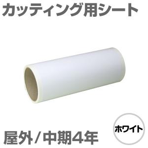 130mm×10m [ホワイト] ビーポップ 100mm幅対応 屋外中期4年 カッティング用シート｜panacea-supply