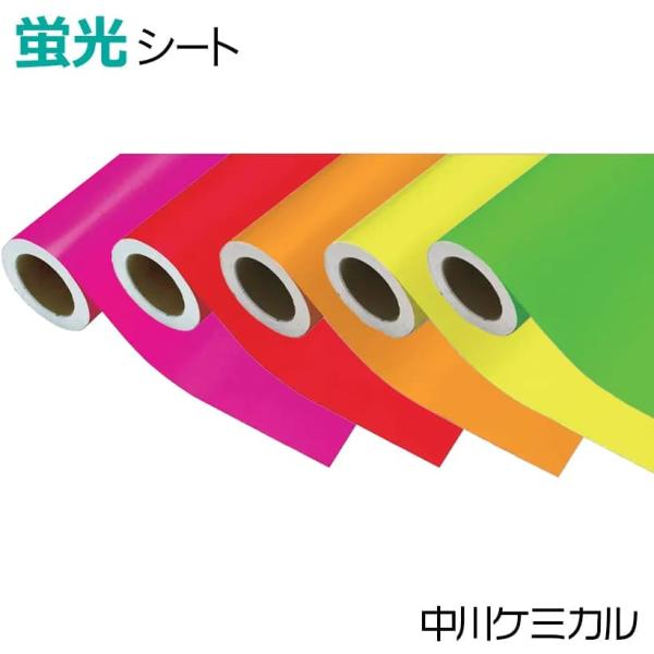 蛍光シート カッティングシート 450mm×2m  中川ケミカル