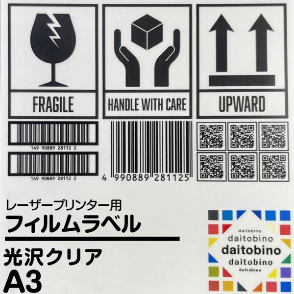 フィルムラベル ダイトービーノ  レーザープリンター用 光沢クリア A3 50枚 BINOLNA3C