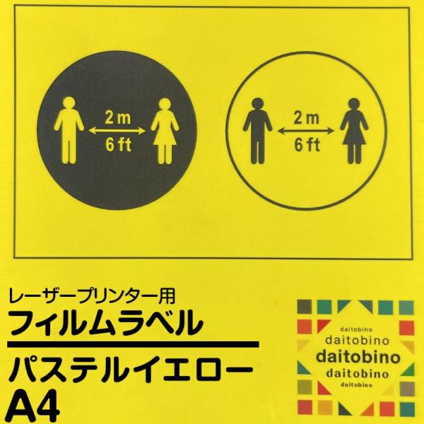 フィルム ラベル ダイトービーノ  レーザープリンター用 パステルイエロー A4 50枚 BINOL...