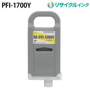 キヤノン PFI-1700Y [純正インク] インクタンク 【イエロー】 700ml