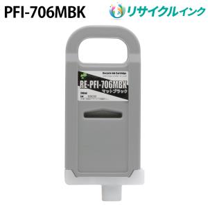 キヤノン PFI-706BK [純正インク] インクタンク 【ブラック】 700ml