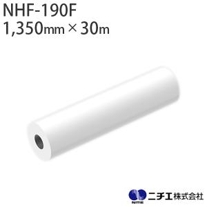 フロアー用 ラミネートフィルム NHF-190F 塩ビ エンボス マット 190μ （1,350mm × 30m） ニチエ NITIE｜panacea-supply