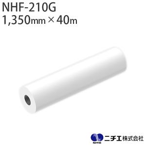 フロアー用 ラミネートフィルム NHF-210G PET ハイグロス 130μ （1,350mm × 40m） ニチエ NITIE｜panacea-supply