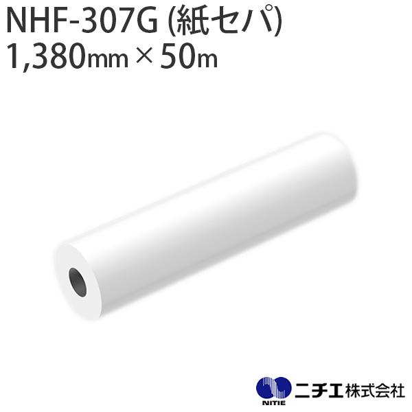 ラミネートフィルム NHF-307G (紙セパ) 塩ビ グロス 屋外 中期用 70μ （1,380m...