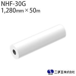 ラミネートフィルム NHF-30G PP グロス 屋内用 30μ （1,280mm × 50m） ニチエ NITIE｜panacea-supply