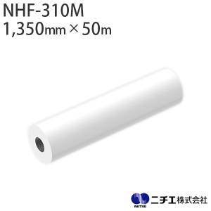 ラミネートフィルム NHF-310M 塩ビ マット 屋外 中長期用 80μ （1,350mm × 50m） ニチエ NITIE｜panacea-supply