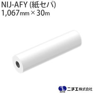 水性インク対応 インクジェットメディア NIJ-AFY (紙セパ) マット合成紙 グレー糊 150μ （1,067mm × 30m） ニチエ NITIE｜panacea-supply