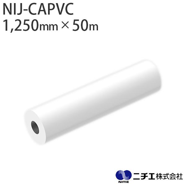 溶剤インク対応 インクジェットメディア NIJ-CAPVC 長期用　白塩ビ グロス グレー糊 80μ...