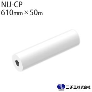 水性インク対応 インクジェットメディア NIJ-CP 薄手コート紙 マット 130μ （610mm × 50m） ニチエ NITIE｜panacea-supply