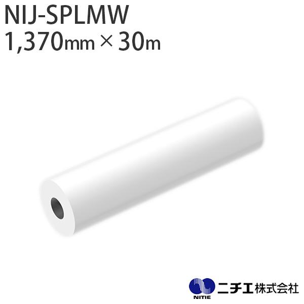 溶剤インク対応 インクジェットメディア NIJ-SPLMW 電飾・ウィンドウサイン 乳白塩ビ マット...