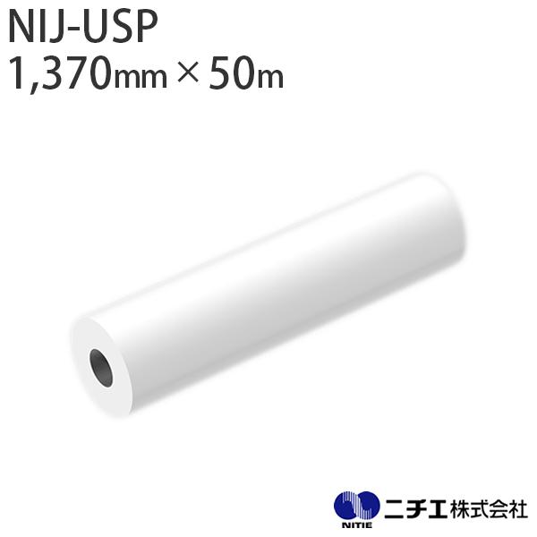 UVインク対応 インクジェットメディア NIJ-USP マット合成紙 190μ （1,370mm ×...