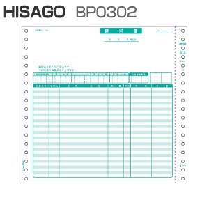 ヒサゴ BP0302 ベストプライス版 請求書 【品名別】 2P (500セット)｜panacea-supply