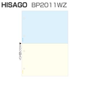 ヒサゴ BP2011WZ マルチプリンタ帳票 A4 カラー 2面 4穴 (2,400枚)｜panacea-supply