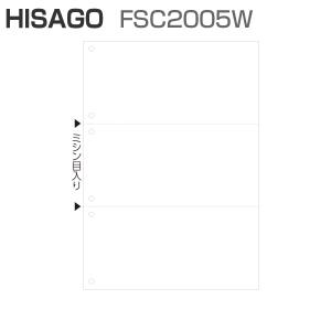 ヒサゴ FSC2005W FSC（R）認証 マルチプリンタ帳票 A4 白紙 3面 6穴 (2,400枚)｜panacea-supply