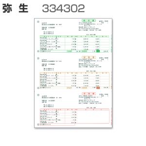 弥生 334302 請求書 (500枚)｜panacea-supply