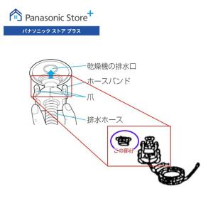公式店 パナソニック 排水口パッキング ANH258-3870 衣類乾燥機 消耗品