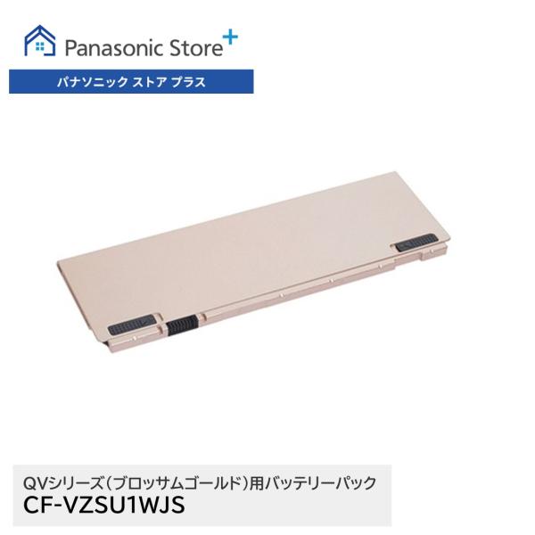 公式店 パナソニック レッツノート専用オプション QVシリーズ(ブロッサムゴールド)用バッテリーパッ...