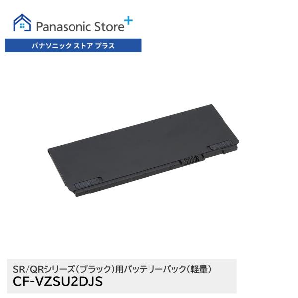 公式店 パナソニック レッツノート専用オプション SR/QRシリーズ(ブラック)用バッテリーパック(...