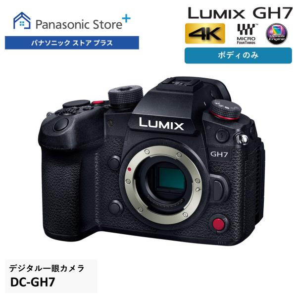 公式店 パナソニック デジタル一眼カメラ DC-GH7 ボディのみ