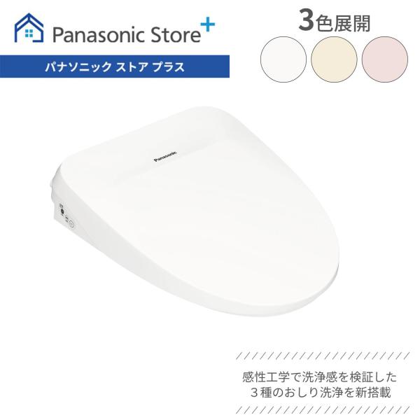 公式店 パナソニック　温水洗浄便座　ビューティ・トワレ　DL-RT20
