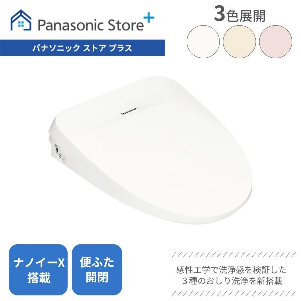 公式店 パナソニック　温水洗浄便座　ビューティ・トワレ　DL-RT50